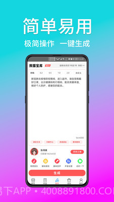 熊猫宝库配音截图2 熊猫宝库配音截图2