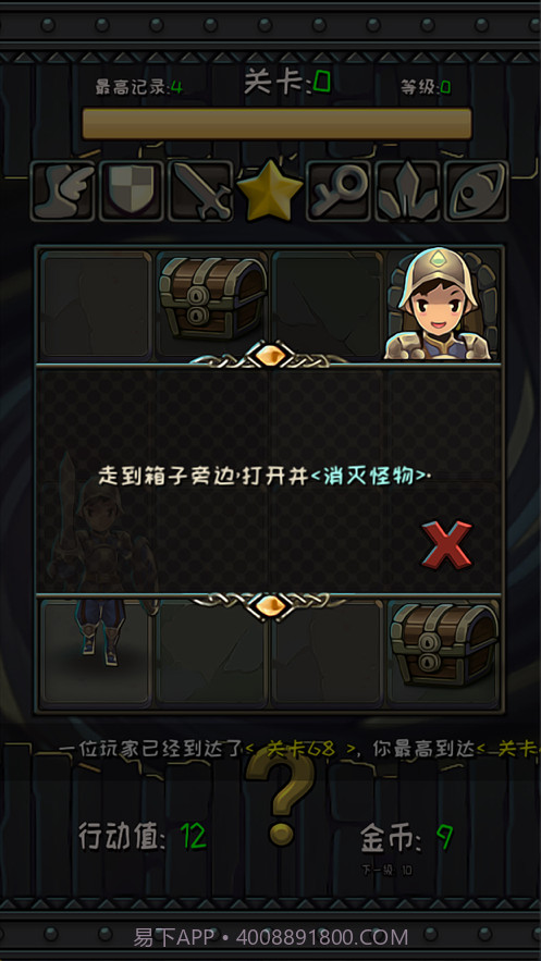 格子宝藏逃离截图3