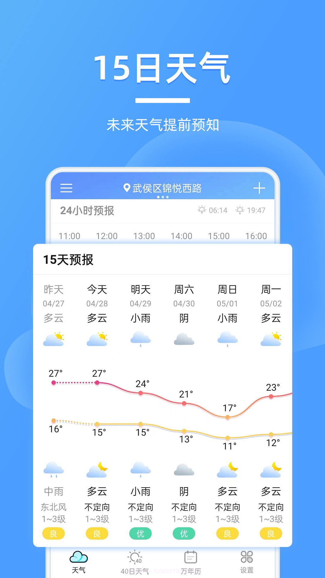 全能天气预报截图2 全能天气预报截图2