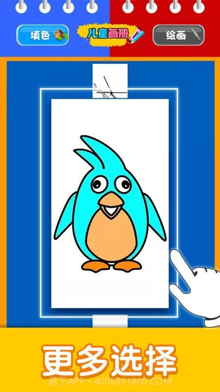 儿童填色魔法书截图3