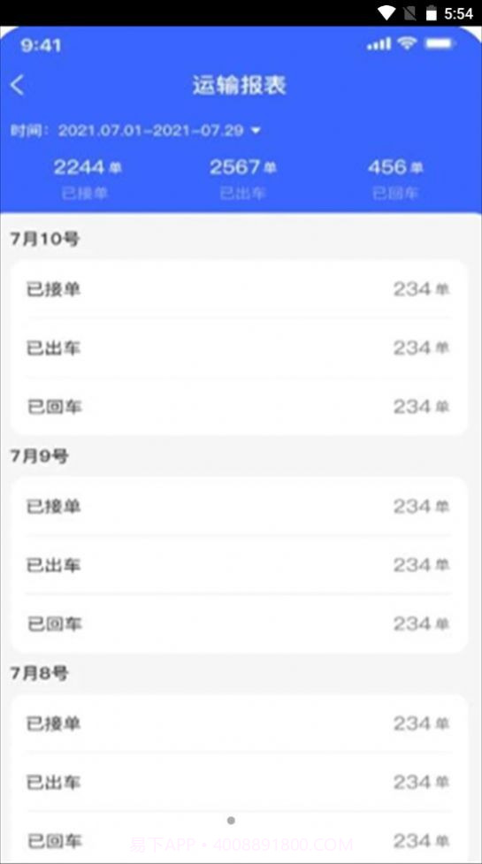 至简管车截图1 至简管车截图1