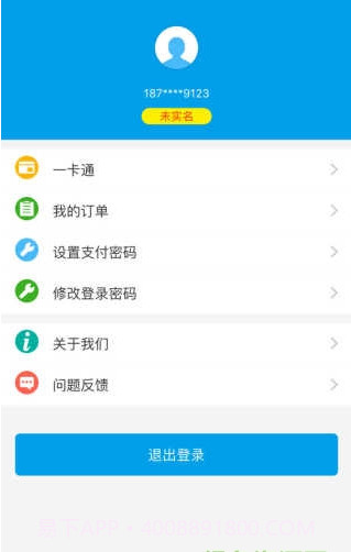 盐城市民卡截图3 盐城市民卡截图3