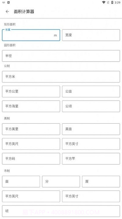 田地测量截图3 田地测量截图3