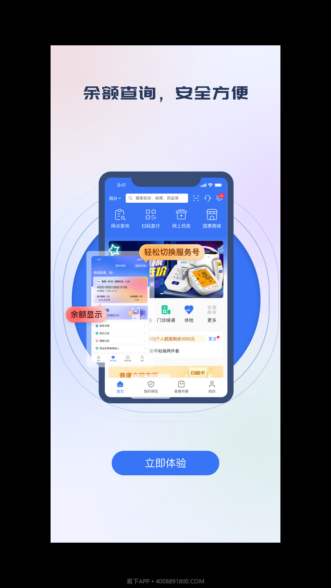 国惠通截图3 国惠通截图3