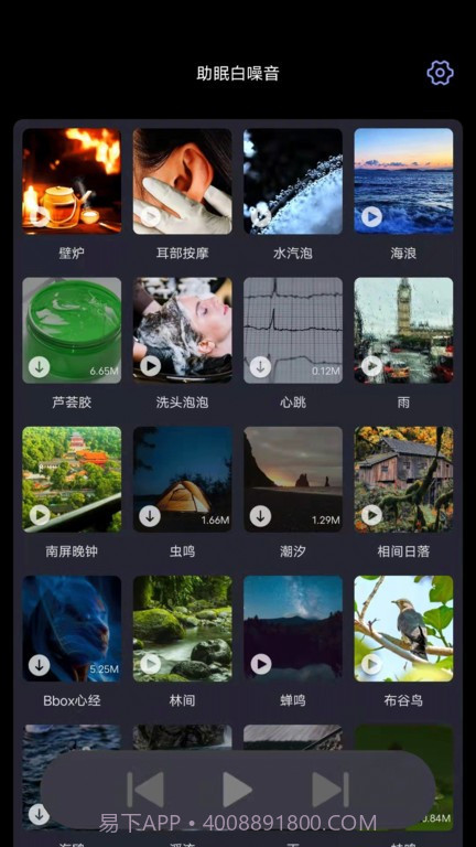 助眠白噪音轻音乐截图4 助眠白噪音轻音乐截图4