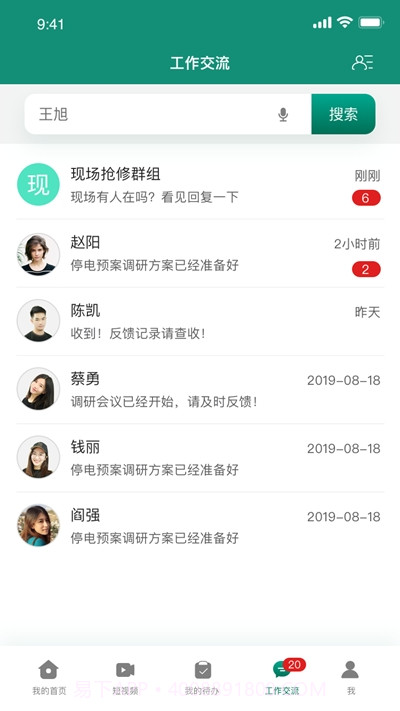 国家电网智慧应急截图3 国家电网智慧应急截图3