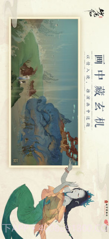 绘真·妙笔千山截图4 绘真·妙笔千山截图4