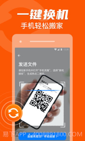 手机同步克隆助手截图3