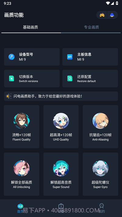 闪电画质助手截图1