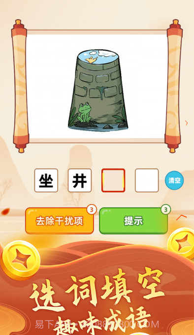 璀璨成语截图2 璀璨成语截图2