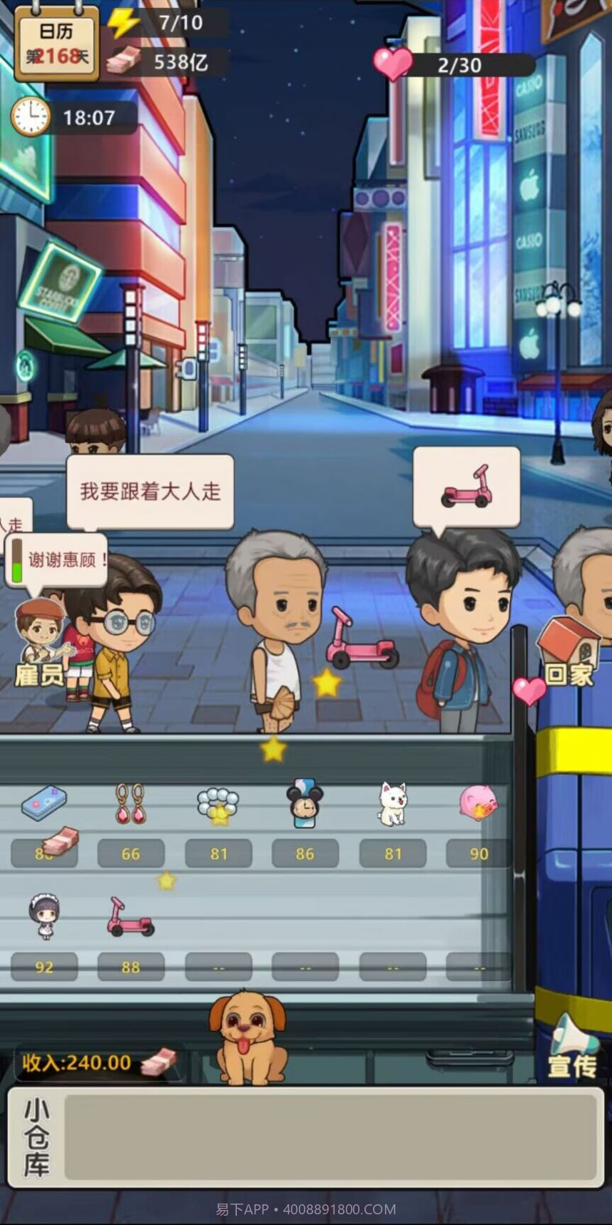 我的摆摊记截图2 我的摆摊记截图2