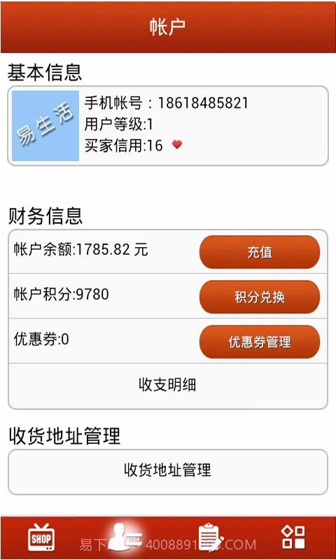 易生活截图3 易生活截图3