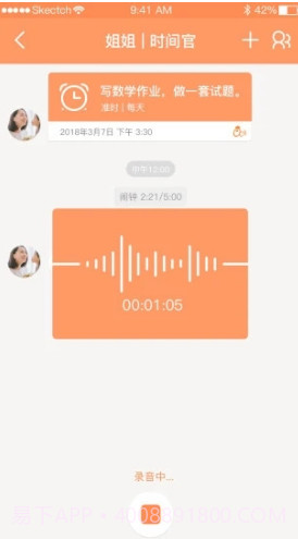 时间官(时间官儿童智能闹钟)V2.3.5 安卓免费版截图4