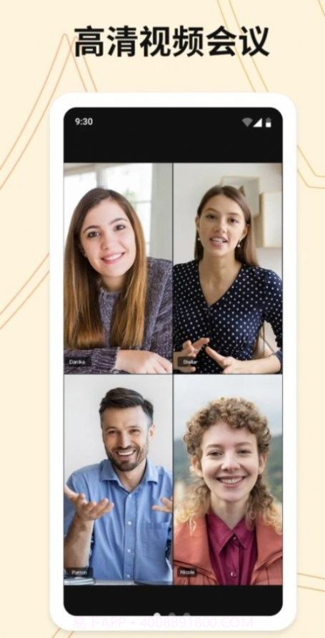 威讯云会议截图2 威讯云会议截图2