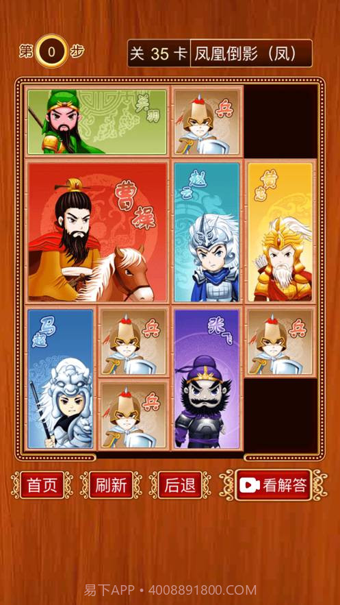 三国华容道-经典怀旧滑块截图2