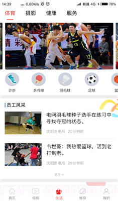 辽电头条截图3 辽电头条截图3