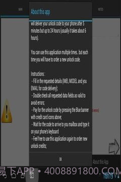手机IMEI SIM卡解锁截图3 手机IMEI SIM卡解锁截图3