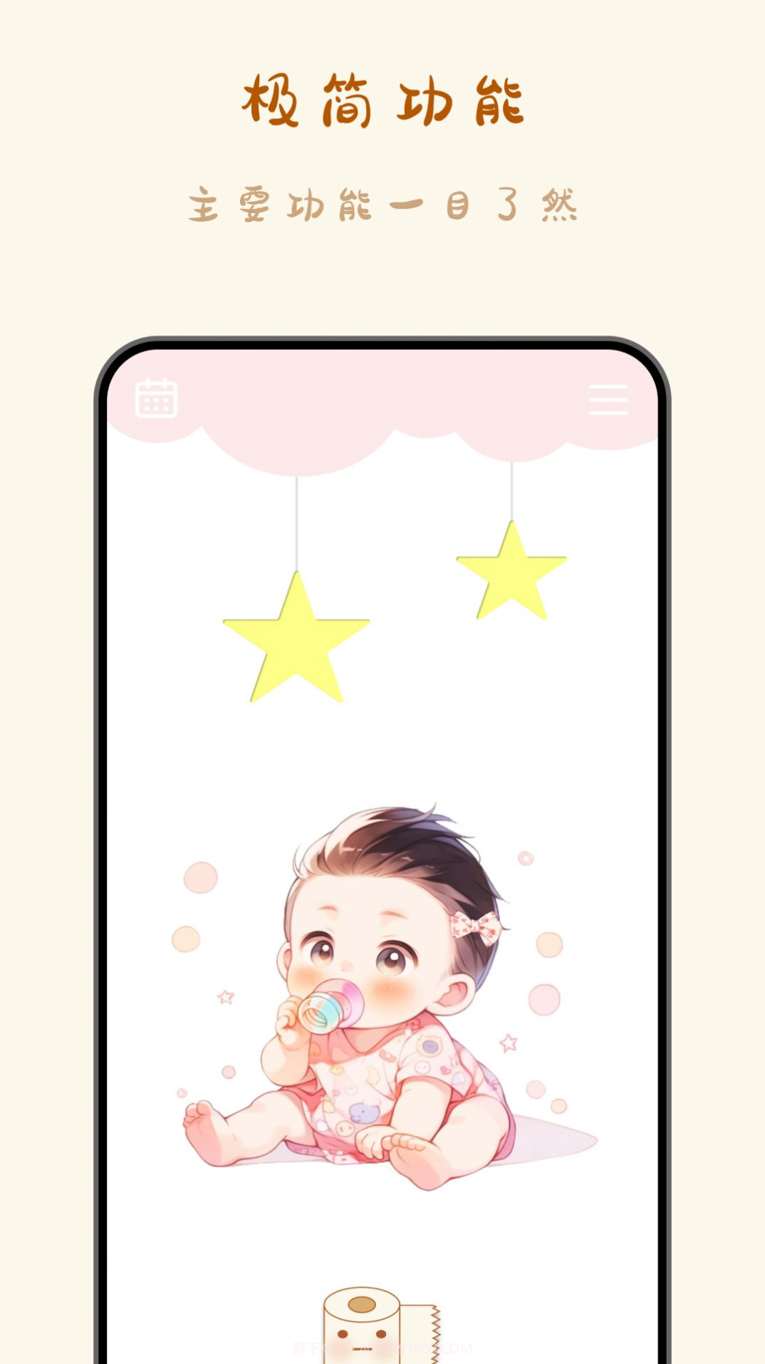 宝宝便意记录截图3 宝宝便意记录截图3