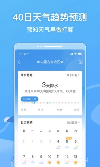 墨迹天气升级版2022截图2