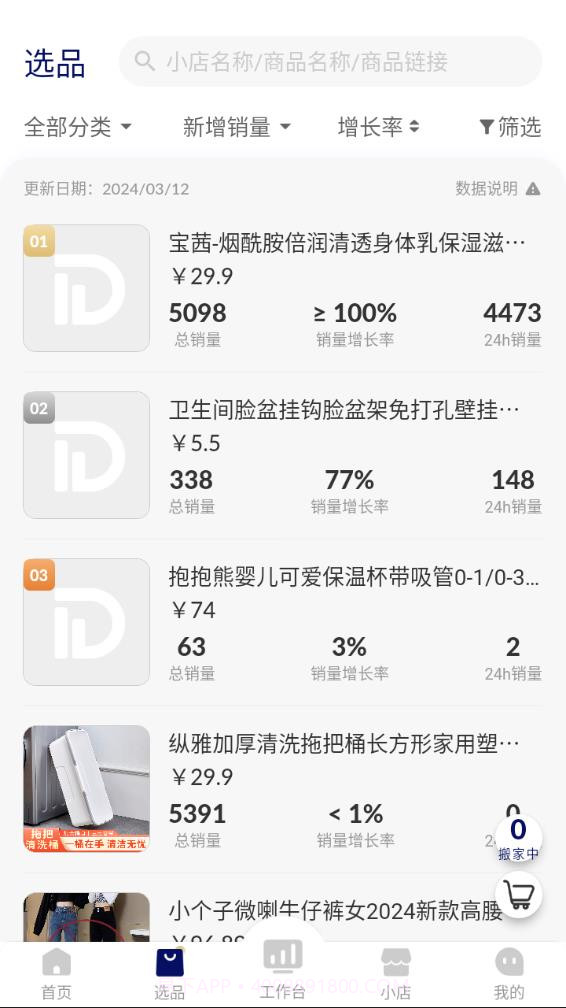 抖小店商家版截图4