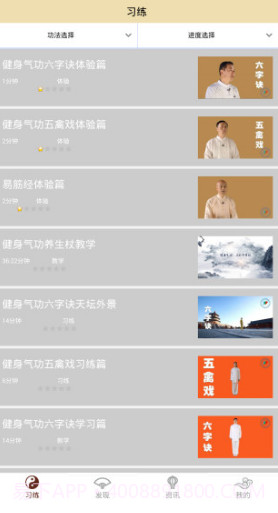 北京健身气功官方截图3