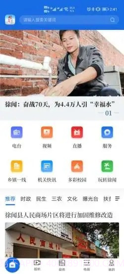 闻天下截图1 闻天下截图1