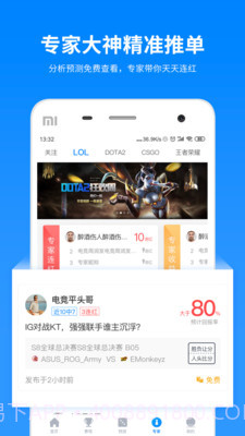 电竞大师APP截图1