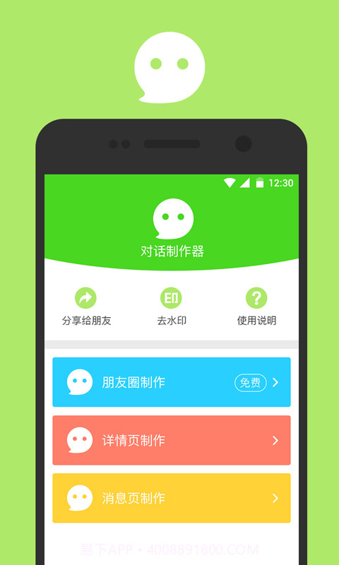 朋友圈制作器截图1 朋友圈制作器截图1