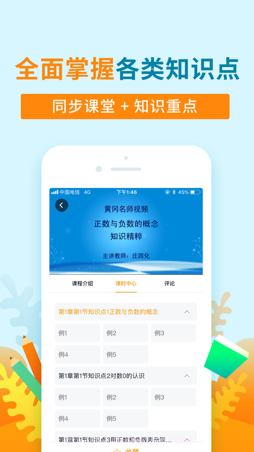 K12猫头鹰课堂截图1 K12猫头鹰课堂截图1