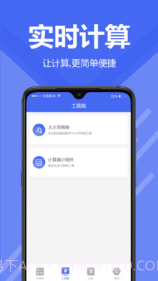 新版计算器截图3 新版计算器截图3