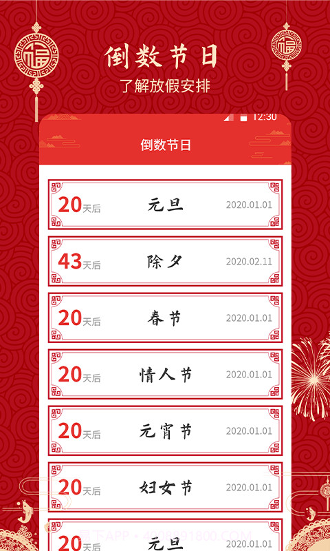 祥瑞万年历老黄历截图4 祥瑞万年历老黄历截图4