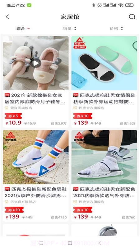 第意淘截图2 第意淘截图2