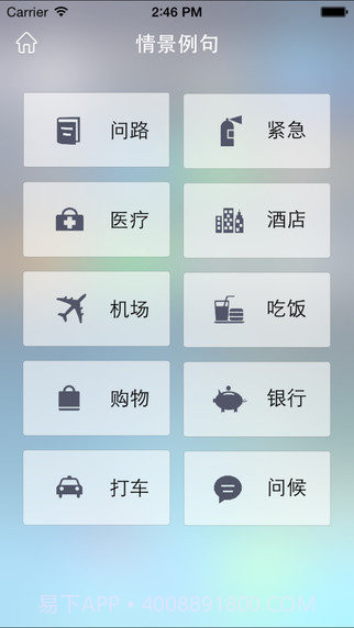 中华翻译截图2 中华翻译截图2