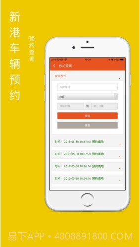 广州新港车辆预约管理截图3