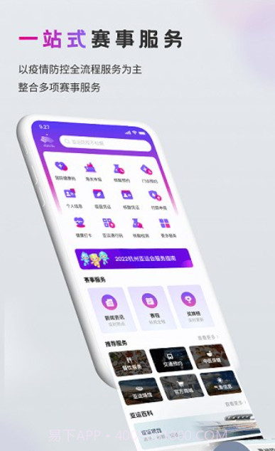 杭州亚运行OSMA截图1 杭州亚运行OSMA截图1