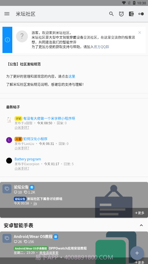 米坛工具官网版截图4 米坛工具官网版截图4