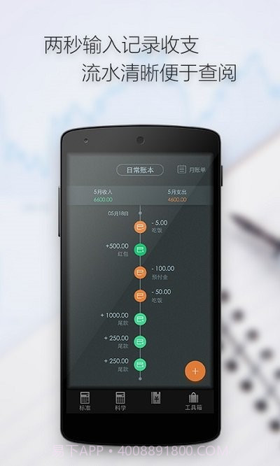 计算器语音计算截图2 计算器语音计算截图2