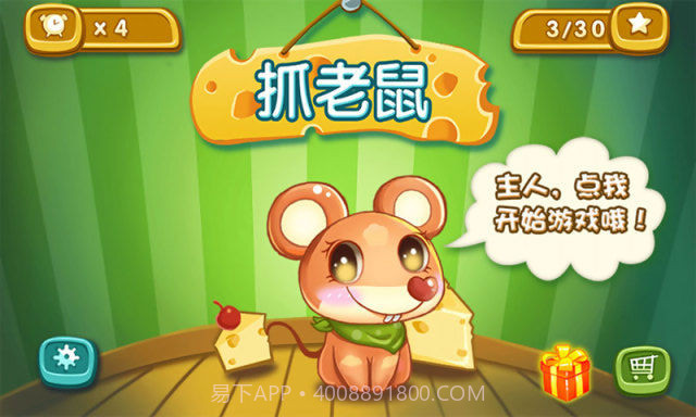 抓老鼠截图2