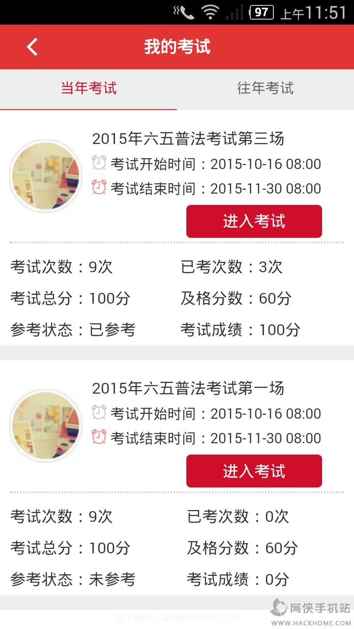 法宣在线考试答题助手截图2