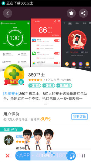 360软件管家截图2