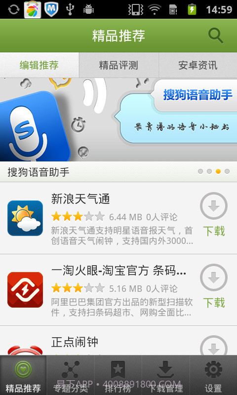 应用酷截图2 应用酷截图2