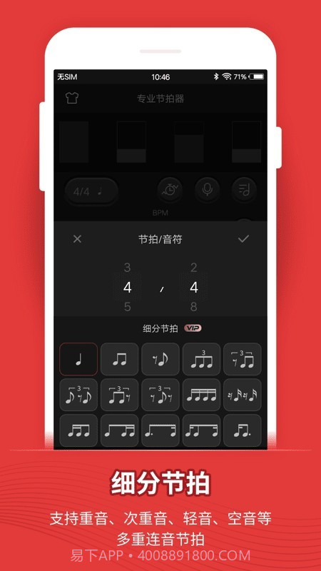 节拍器截图3 节拍器截图3