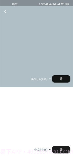 字节引擎翻译截图2 字节引擎翻译截图2