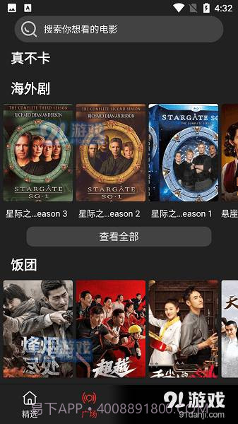 影视森林正式版截图4