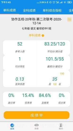 达美嘉教师端截图3 达美嘉教师端截图3