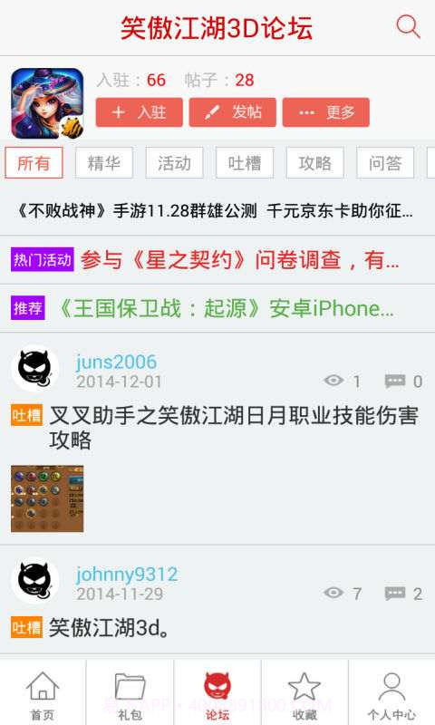 笑傲江湖攻略截图3