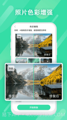 全能照片修复免费截图2 全能照片修复免费截图2