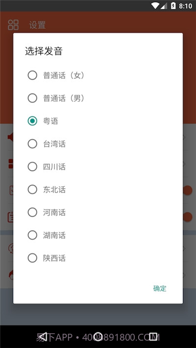 语音小助手免费版截图2