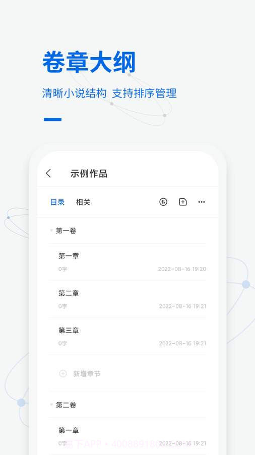 写作家截图2 写作家截图2