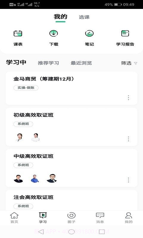 会计学堂截图2